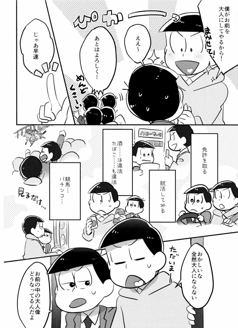 きみはいつから大人なの！？ Page.5