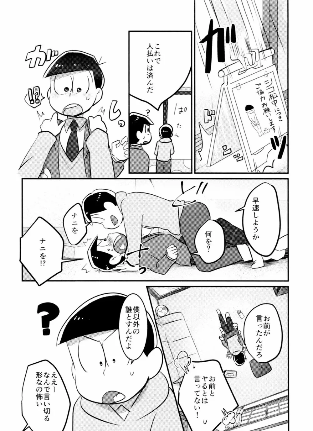 きみはいつから大人なの！？ Page.7