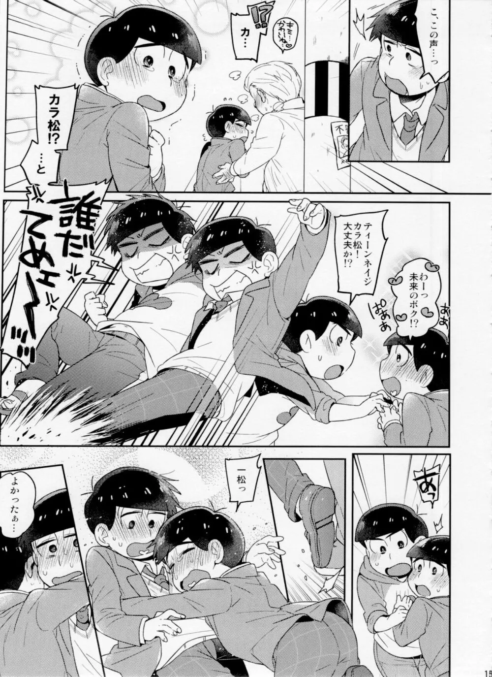 モダモダシシュンキ ラブラブニートとの遭遇 Page.15