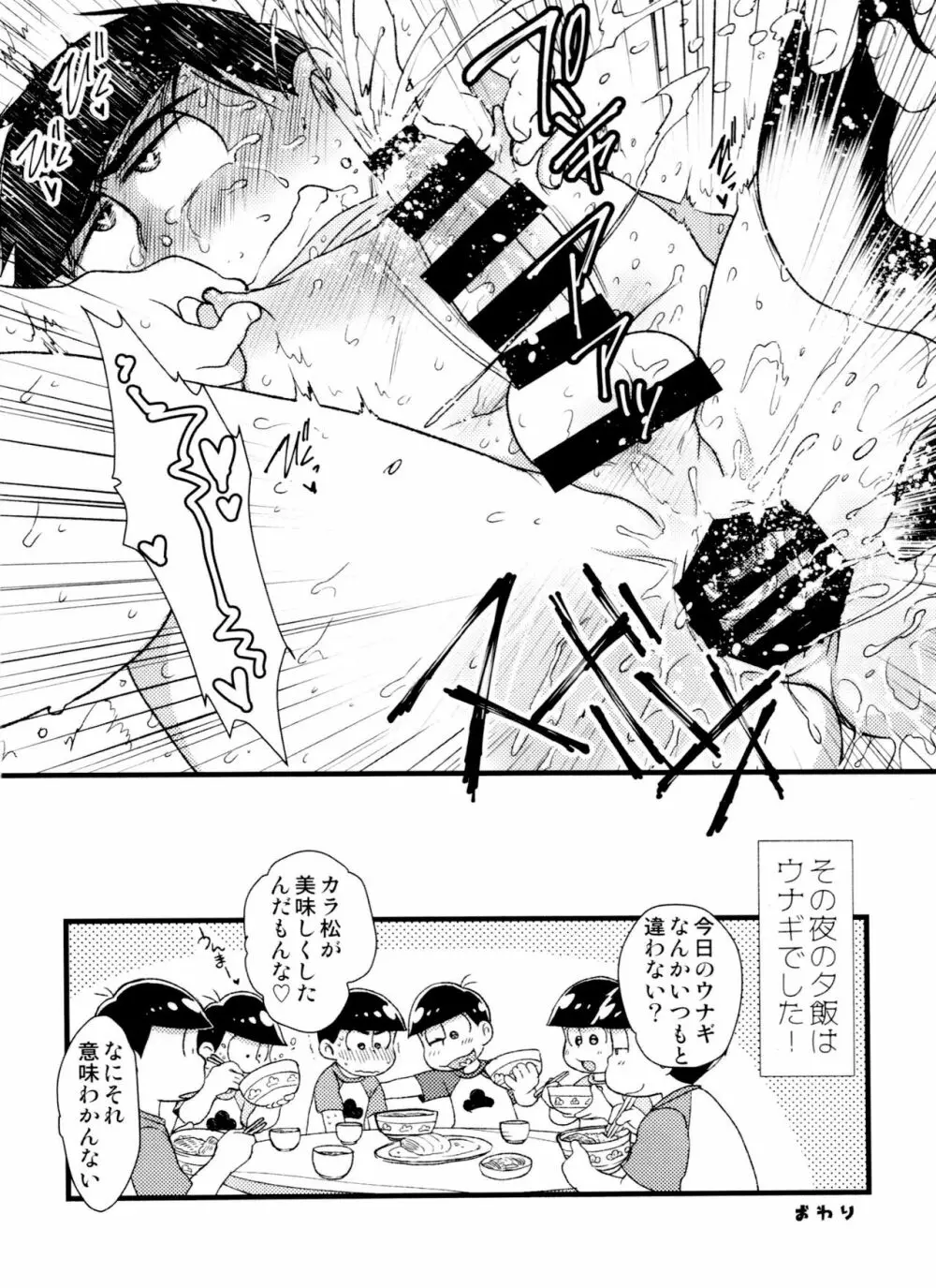 次男受け異種姦再録 Page.112