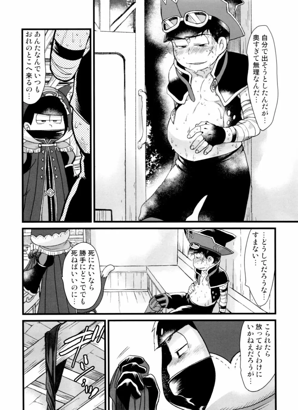 次男受け異種姦再録 Page.26