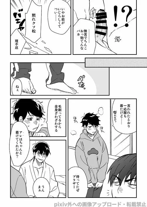 わがままミッドナイトパーティ Page.10