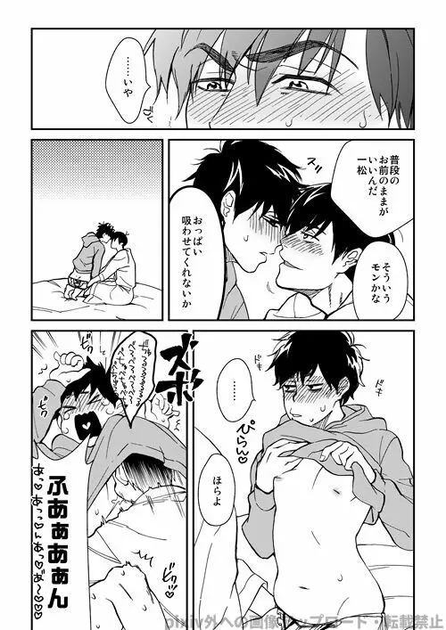 わがままミッドナイトパーティ Page.13