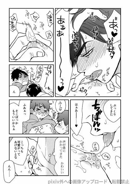 わがままミッドナイトパーティ Page.15