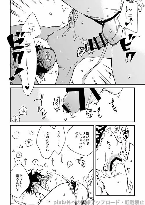 わがままミッドナイトパーティ Page.22