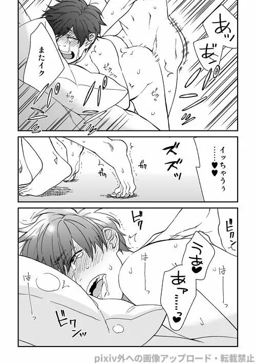 わがままミッドナイトパーティ Page.30