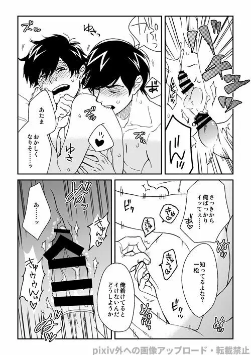 わがままミッドナイトパーティ Page.32