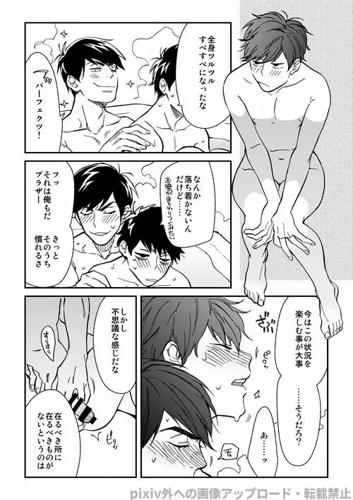 わがままミッドナイトパーティ Page.8