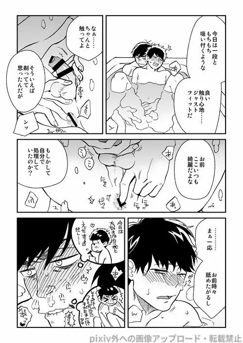 わがままミッドナイトパーティ Page.9