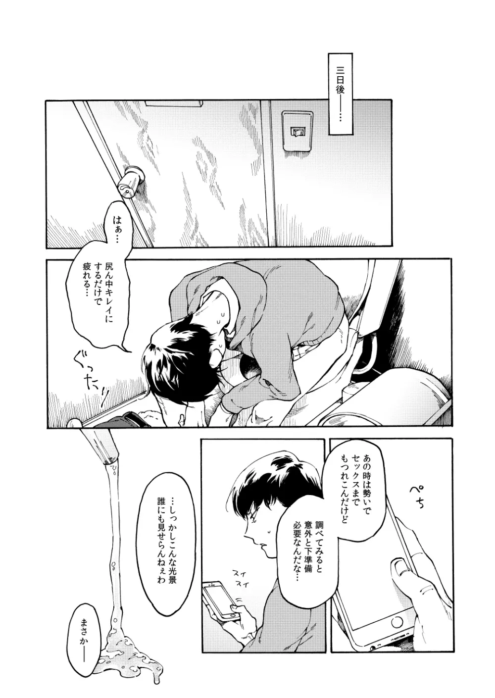 あんよはじょうず Page.10