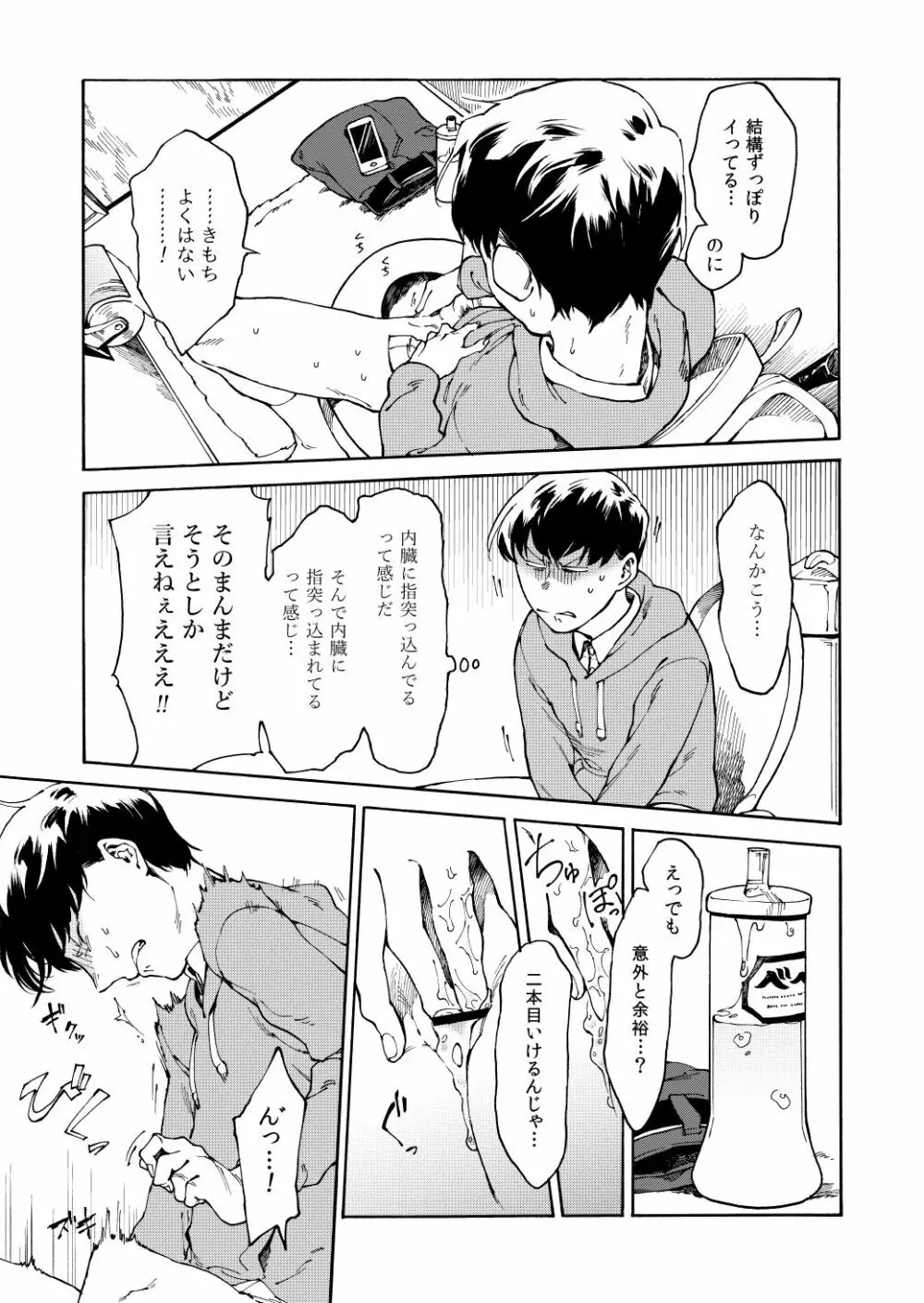 あんよはじょうず Page.12