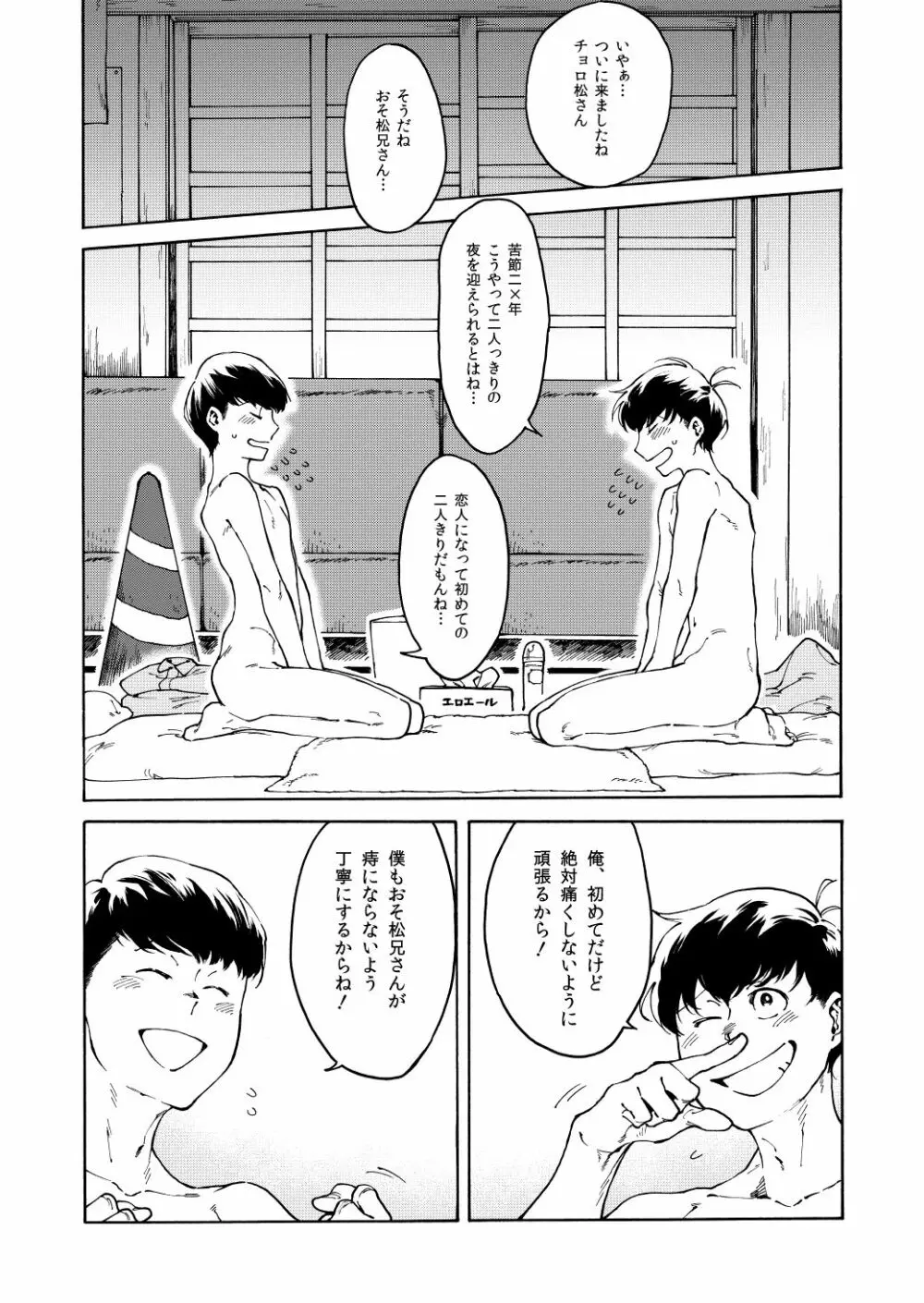 あんよはじょうず Page.2