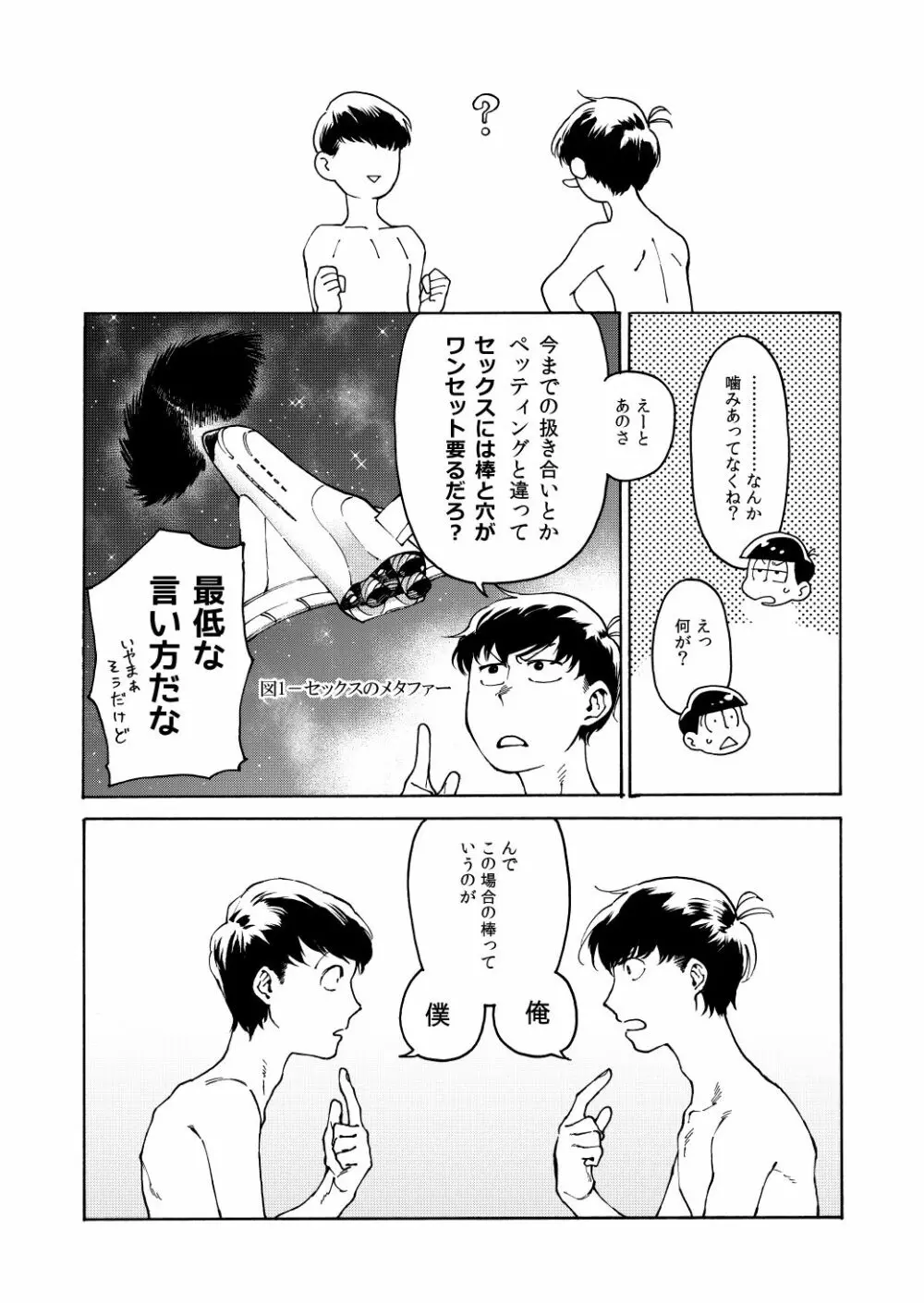 あんよはじょうず Page.3