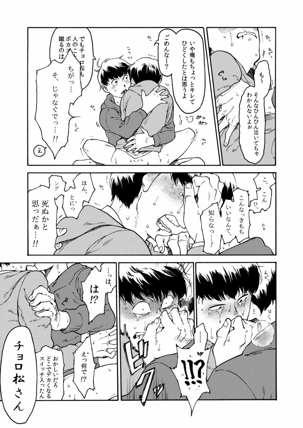 あんよはじょうず Page.34