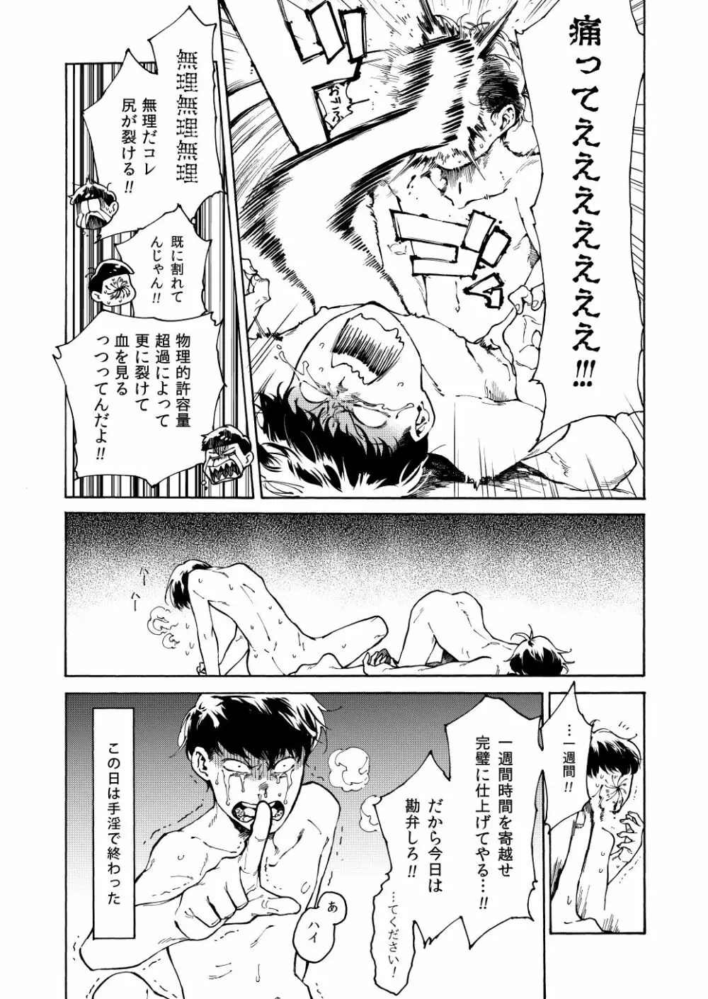 あんよはじょうず Page.8