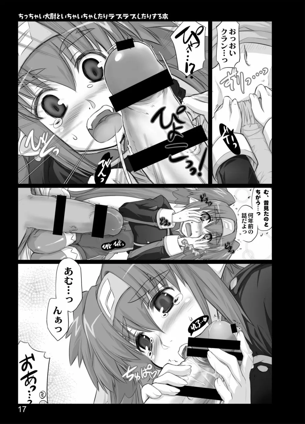 ちっちゃい大尉といちゃいちゃしたりラブラブしたりする本 Page.15