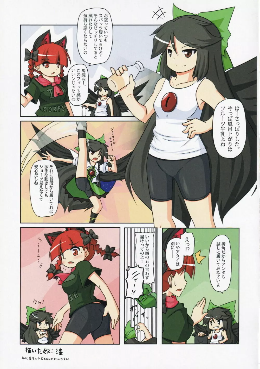 東方スパッツ合同 Page.8