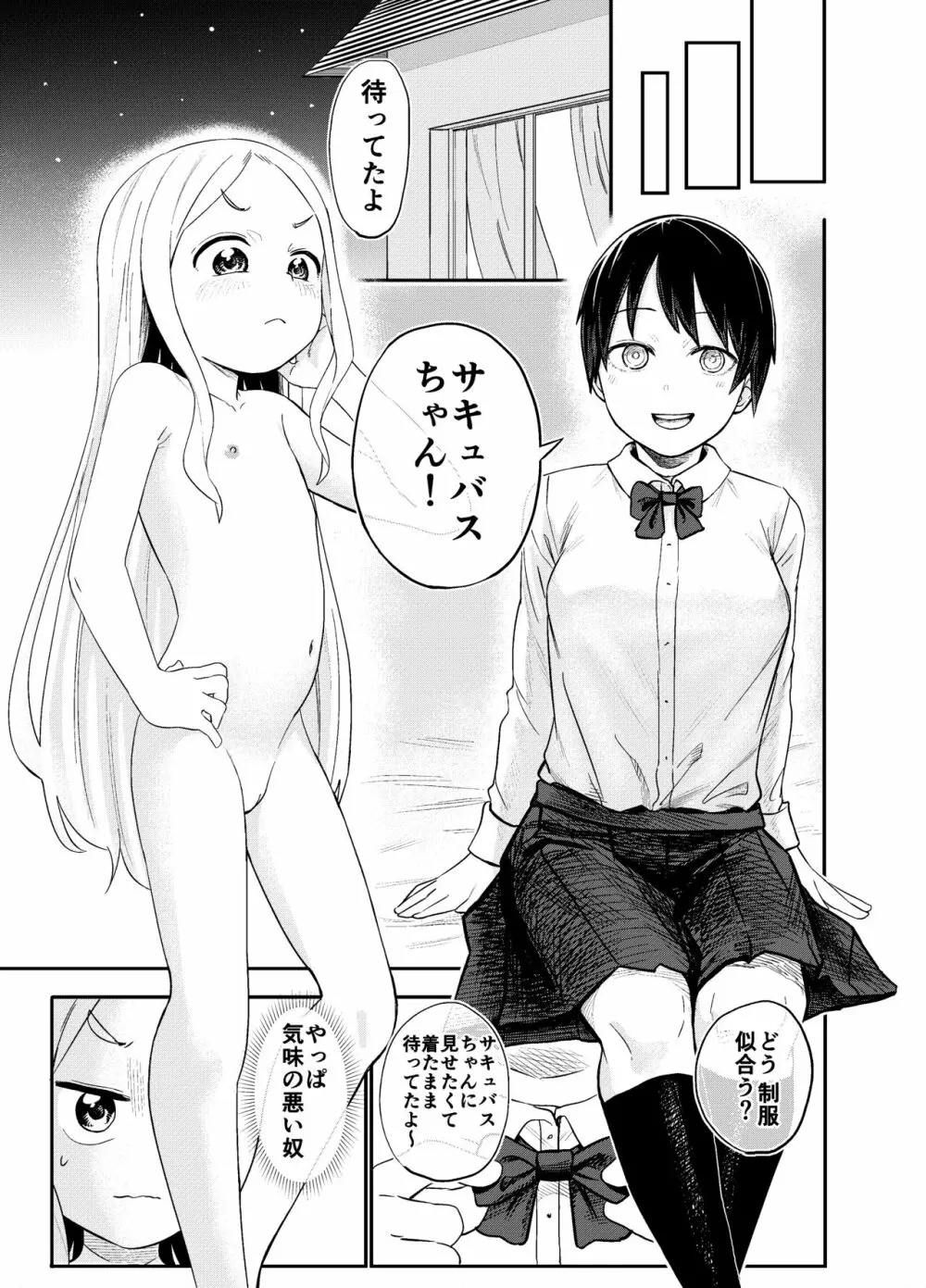 ロリサキュバスをいじめる百合変態女子高生 Page.18