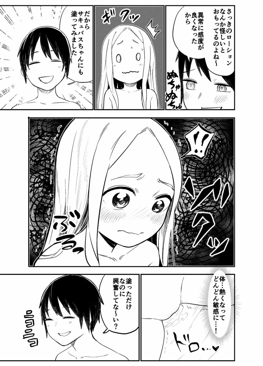 ロリサキュバスをいじめる百合変態女子高生 Page.30