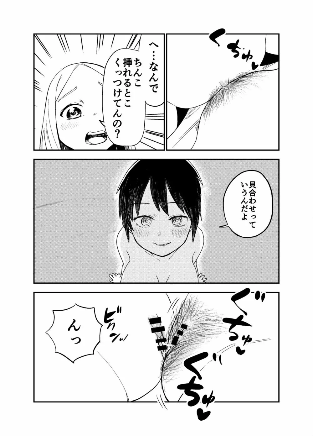 ロリサキュバスをいじめる百合変態女子高生 Page.37