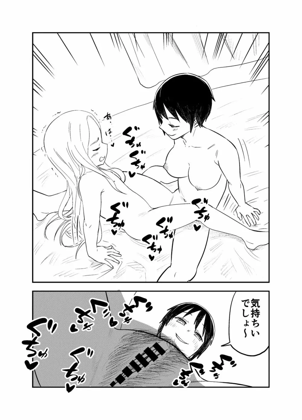 ロリサキュバスをいじめる百合変態女子高生 Page.38