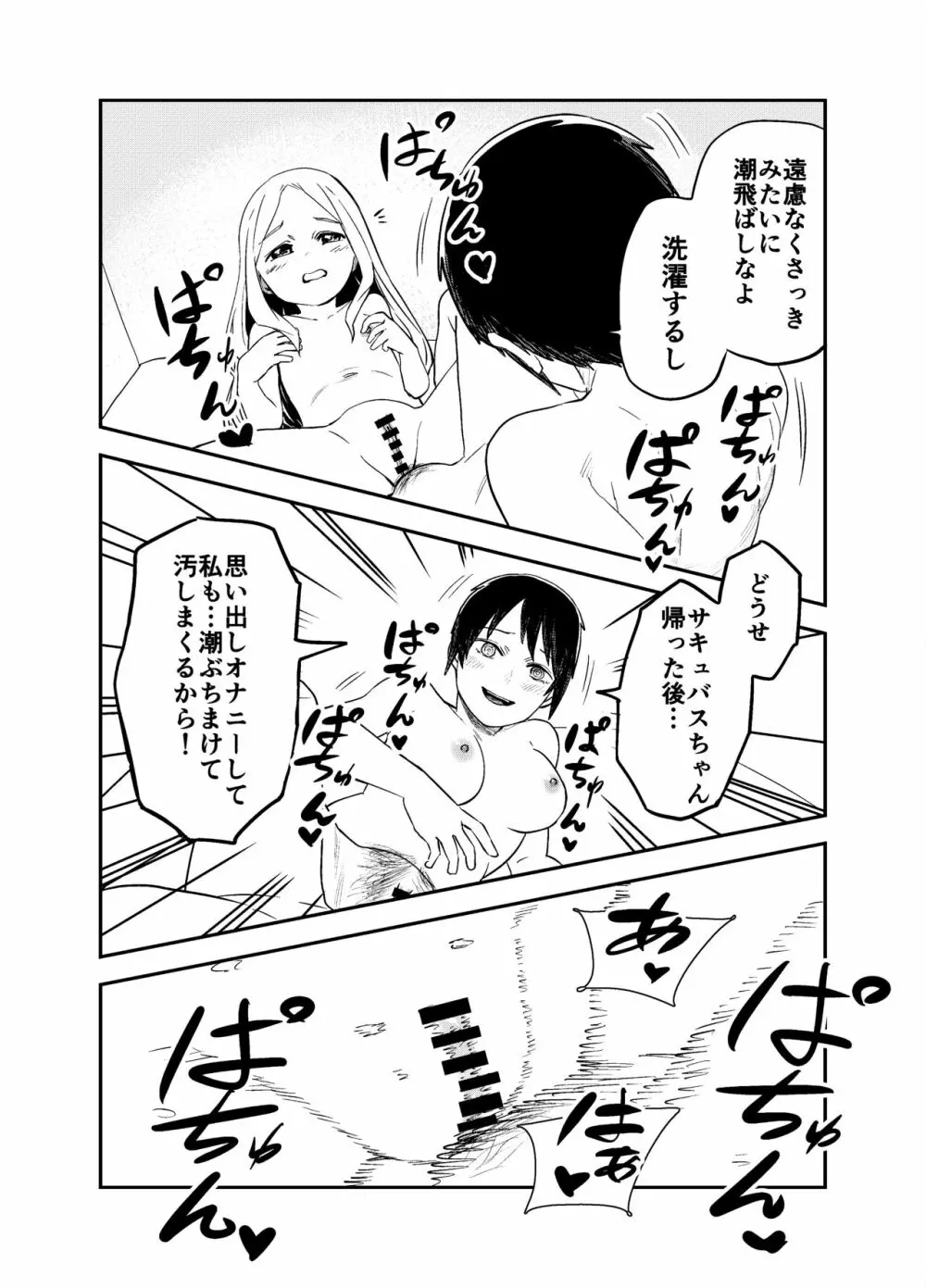 ロリサキュバスをいじめる百合変態女子高生 Page.43