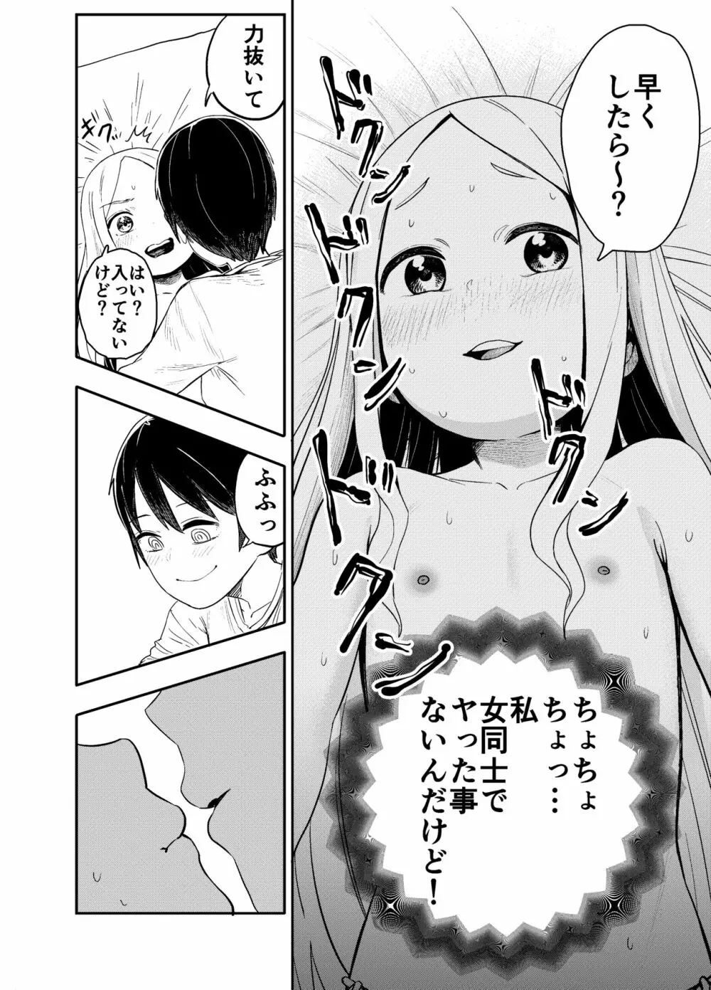 ロリサキュバスをいじめる百合変態女子高生 Page.9