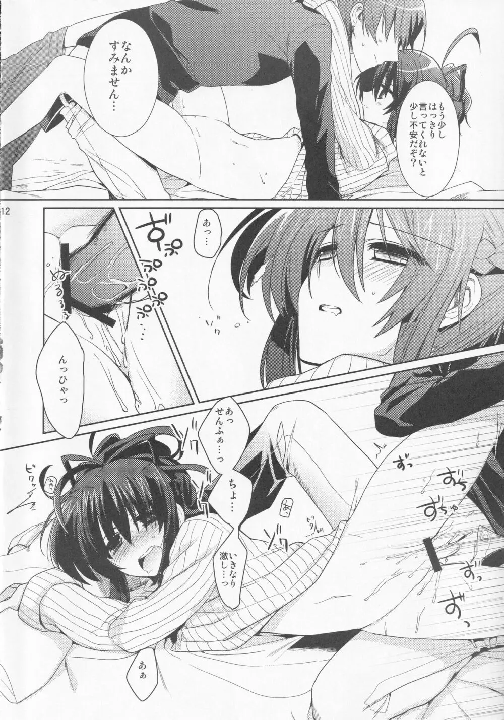 問題ない Page.11