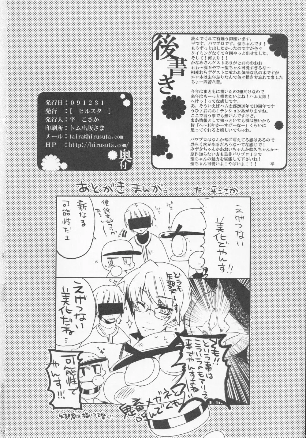 問題ない Page.21