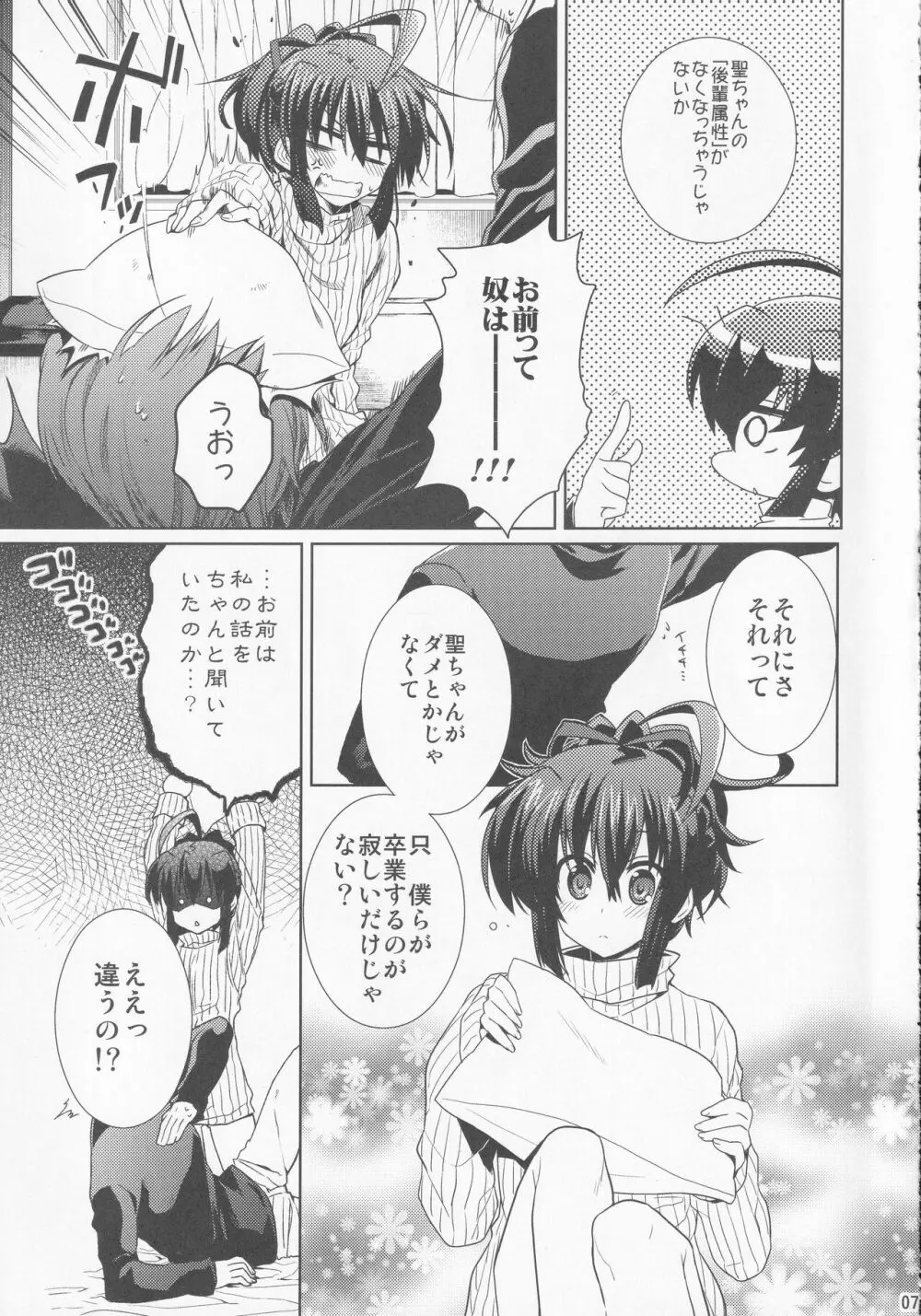 問題ない Page.6