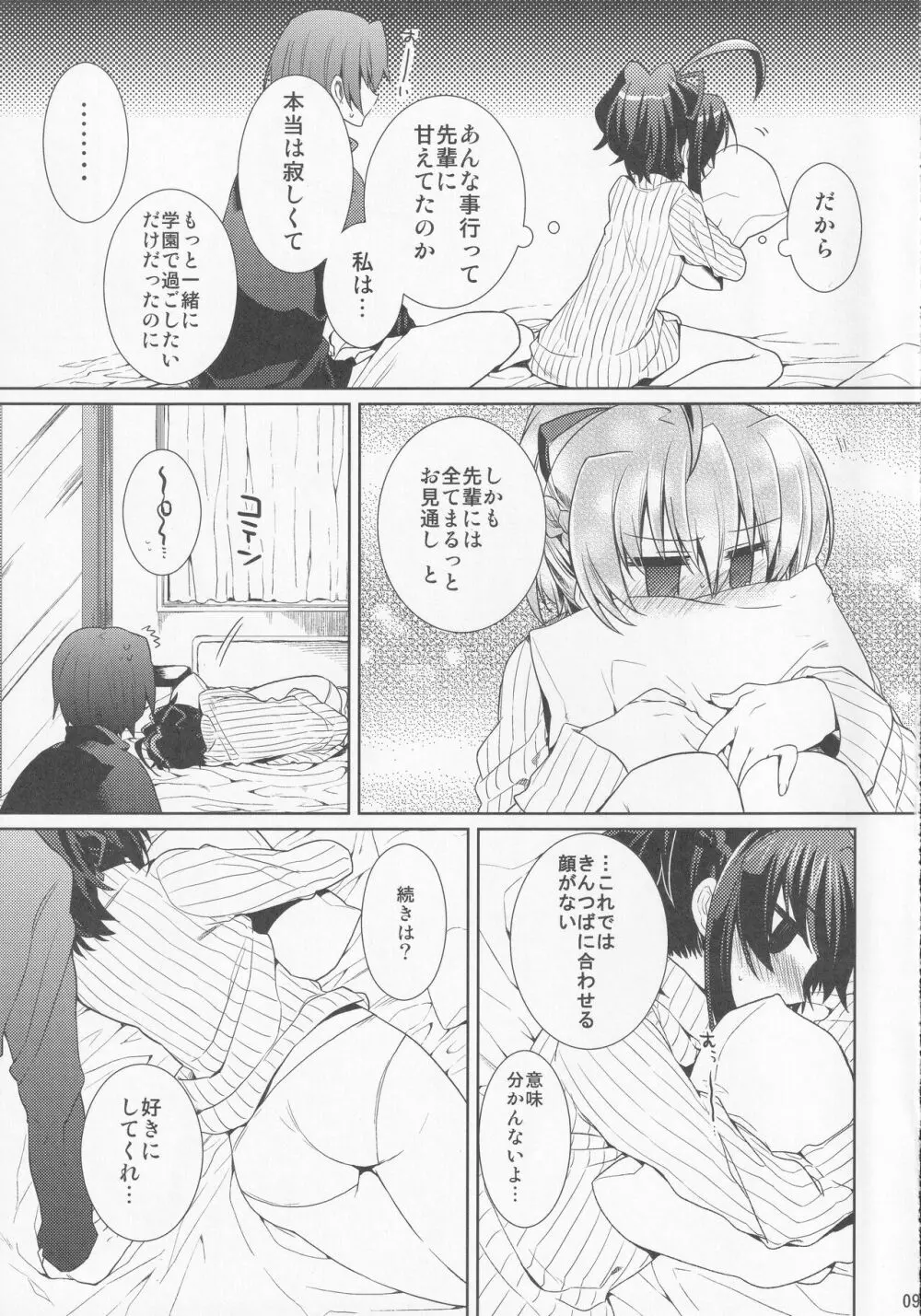 問題ない Page.8