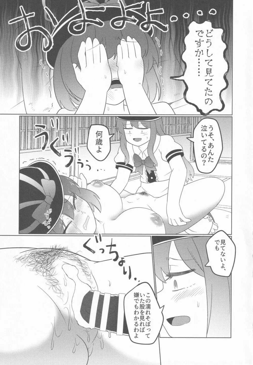 永江イく Page.14