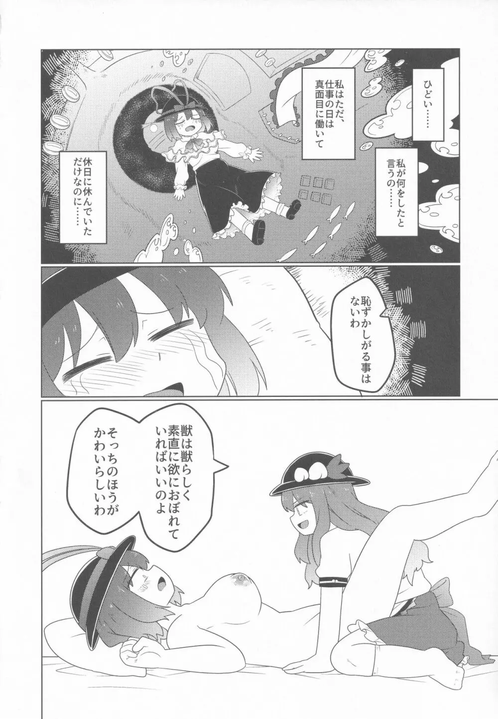 永江イく Page.15