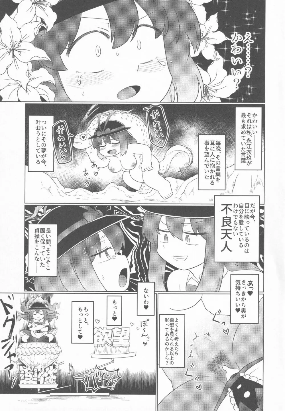 永江イく Page.16