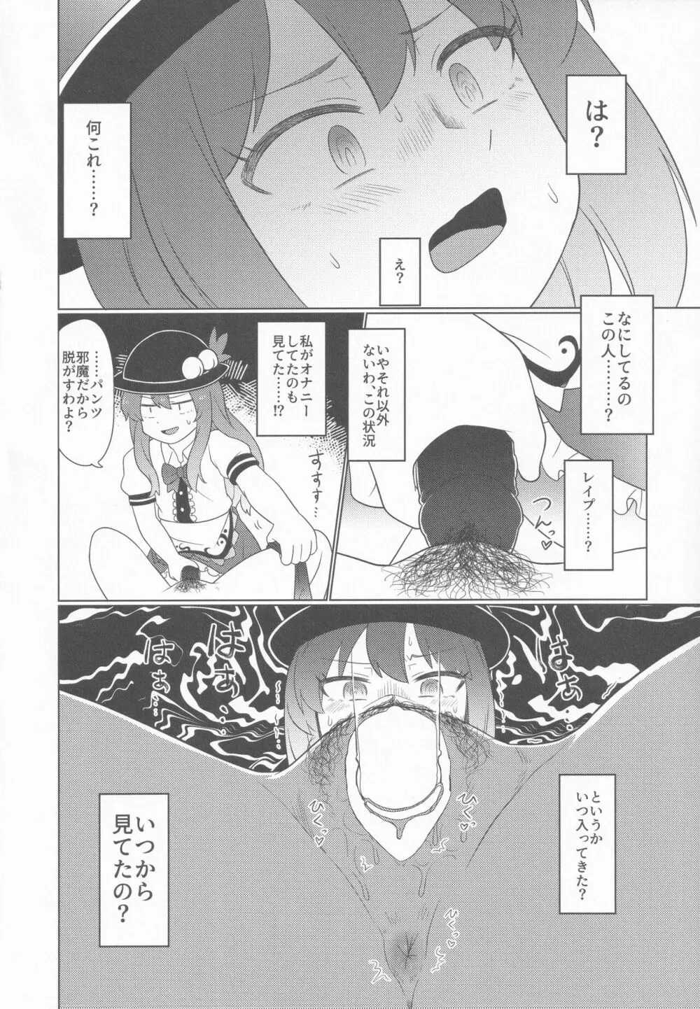 永江イく Page.9
