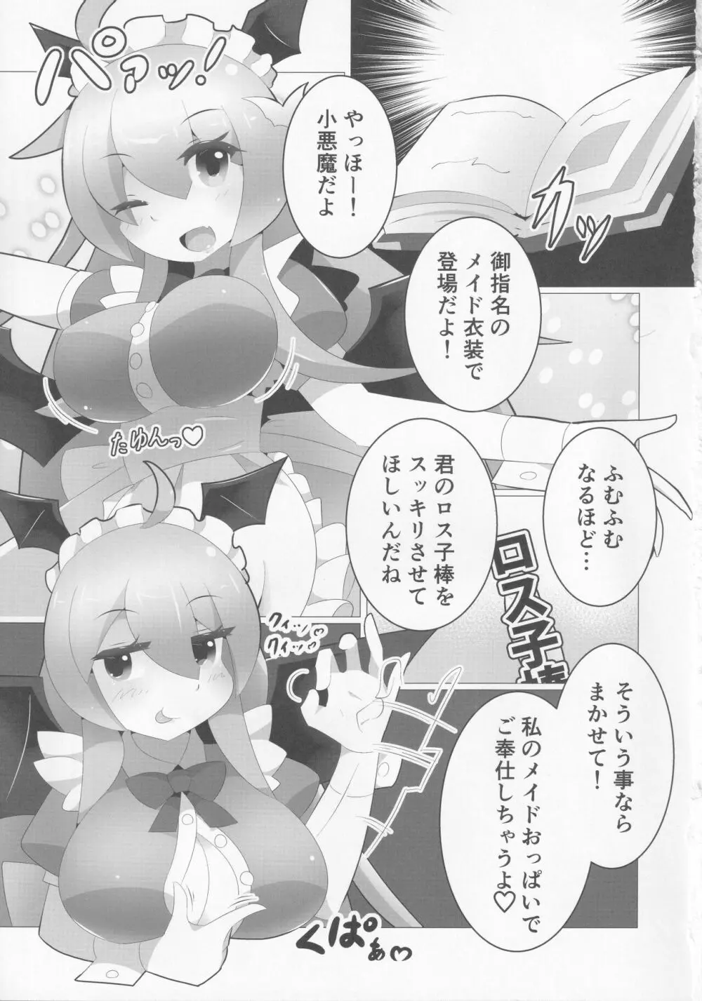 ロス子!メイドさんにご奉仕して欲しいなぁ! Page.2