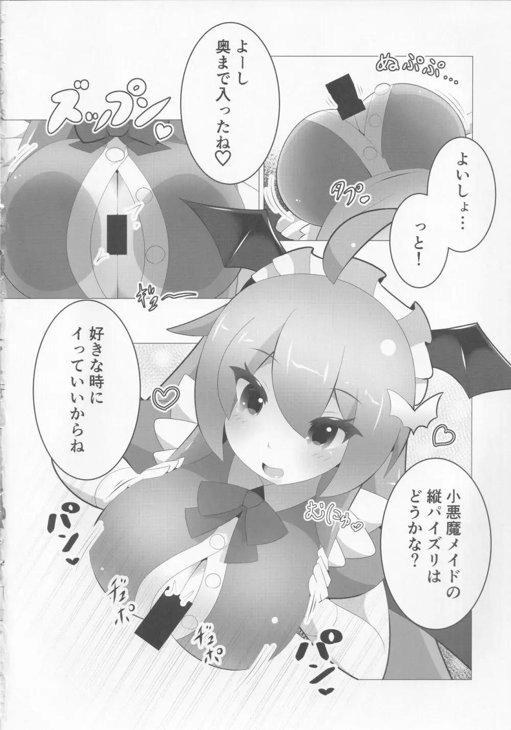 ロス子!メイドさんにご奉仕して欲しいなぁ! Page.3