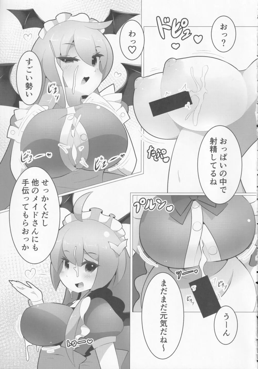 ロス子!メイドさんにご奉仕して欲しいなぁ! Page.4