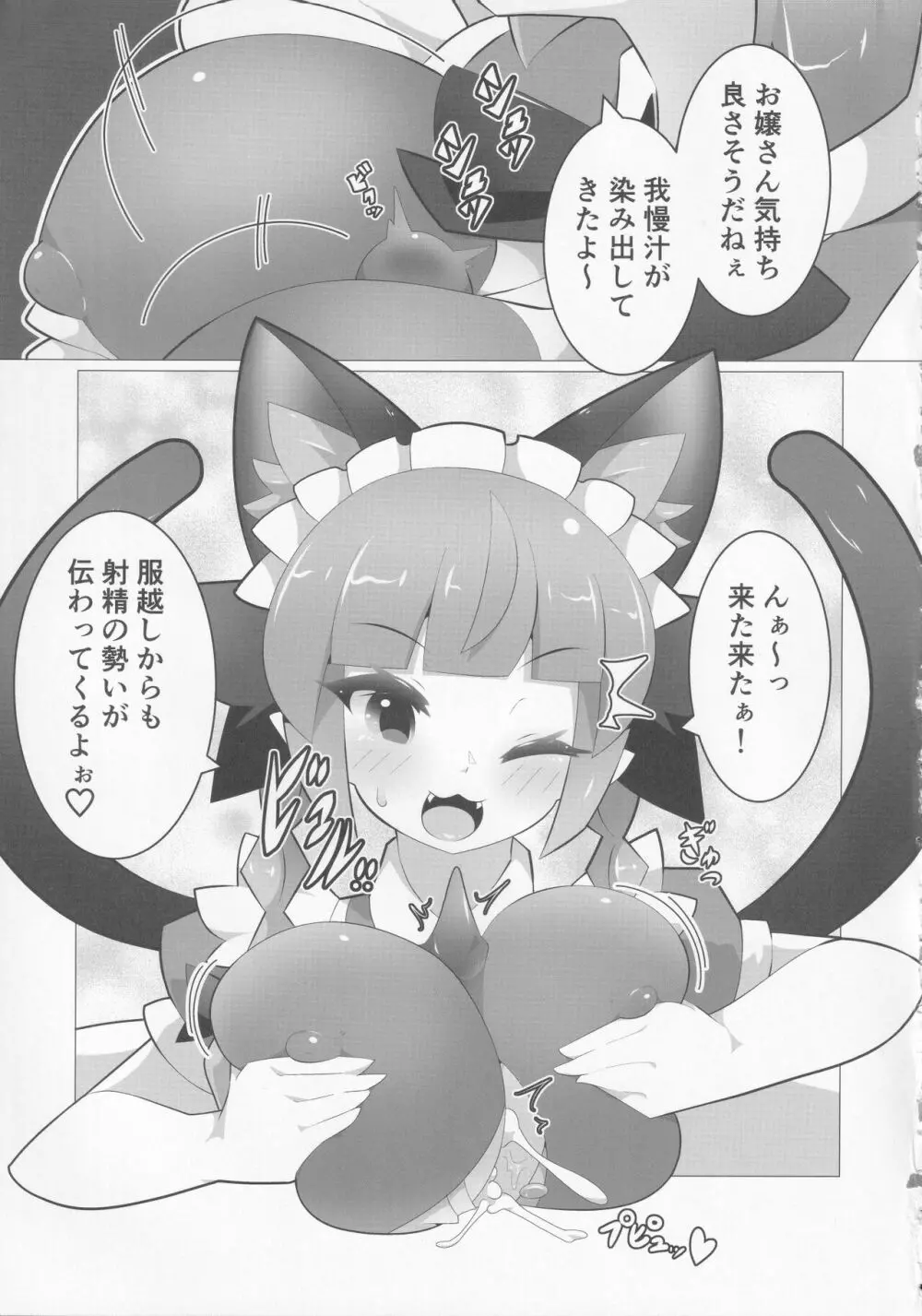 ロス子!メイドさんにご奉仕して欲しいなぁ! Page.6