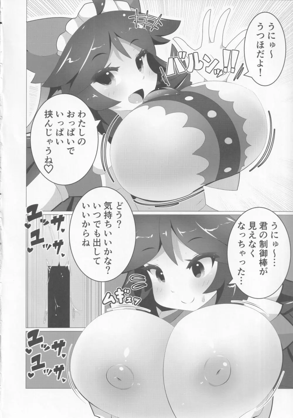 ロス子!メイドさんにご奉仕して欲しいなぁ! Page.7