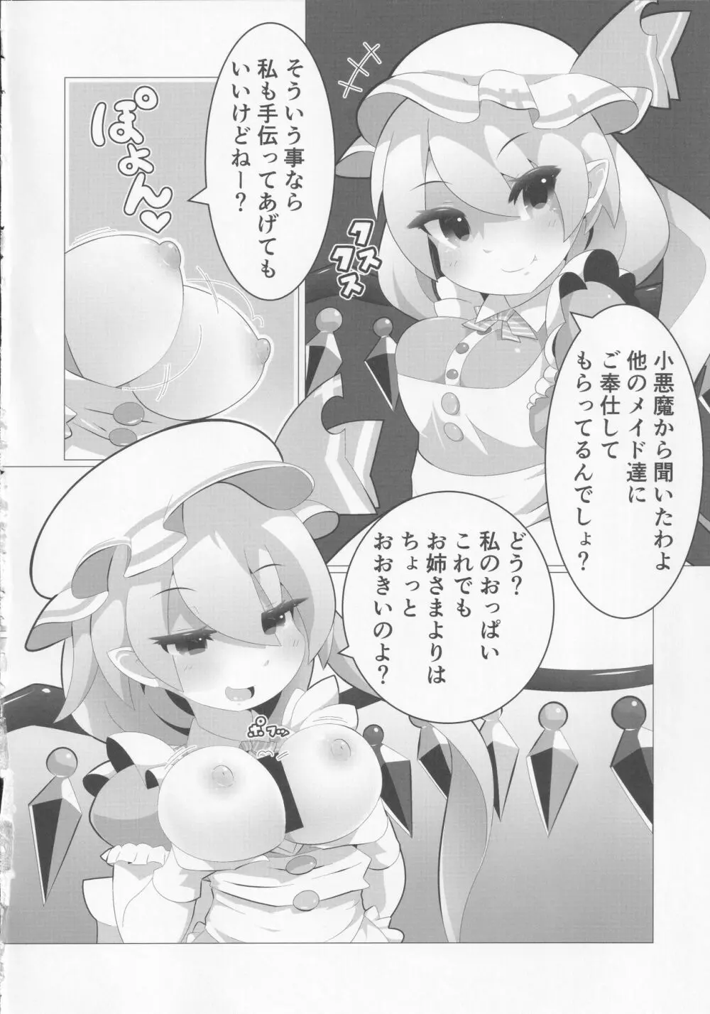 ロス子!メイドさんにご奉仕して欲しいなぁ! Page.9