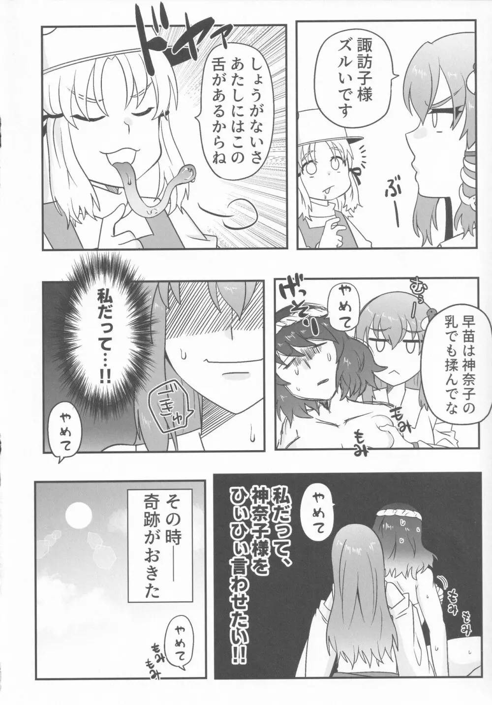 ドスケベ・ザ 神奈子 Page.19