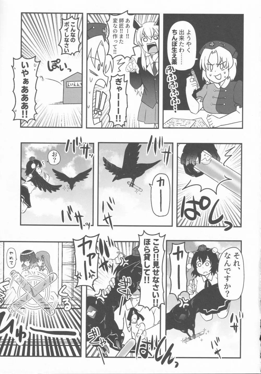 ドスケベ・ザ 神奈子 Page.20