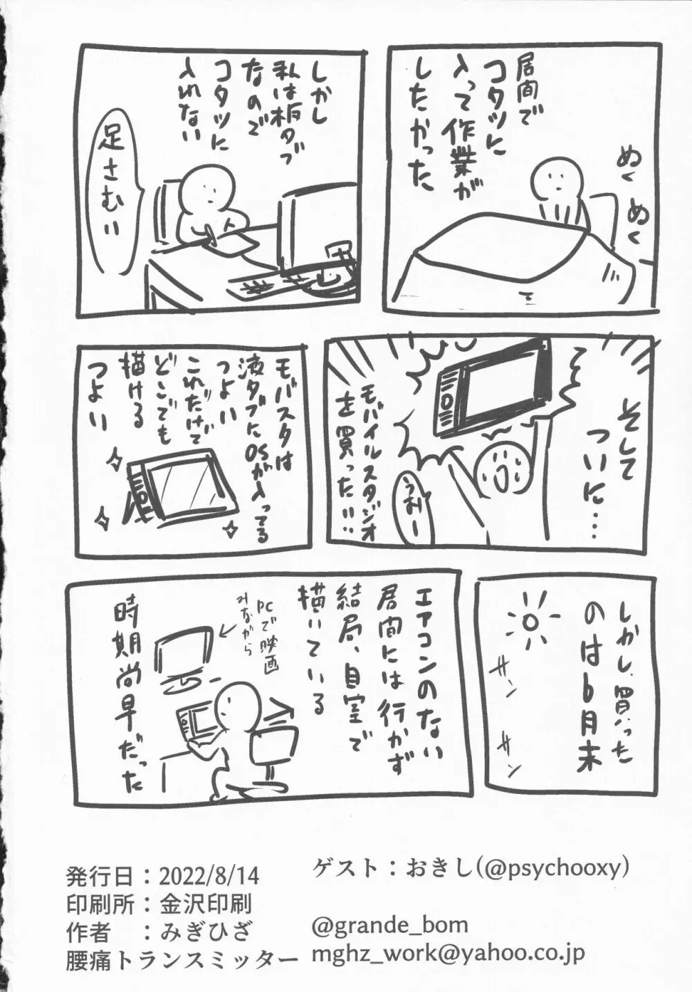 ドスケベ・ザ 神奈子 Page.29