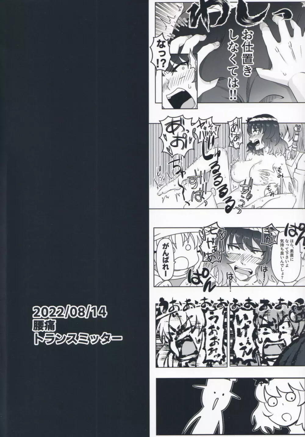 ドスケベ・ザ 神奈子 Page.30