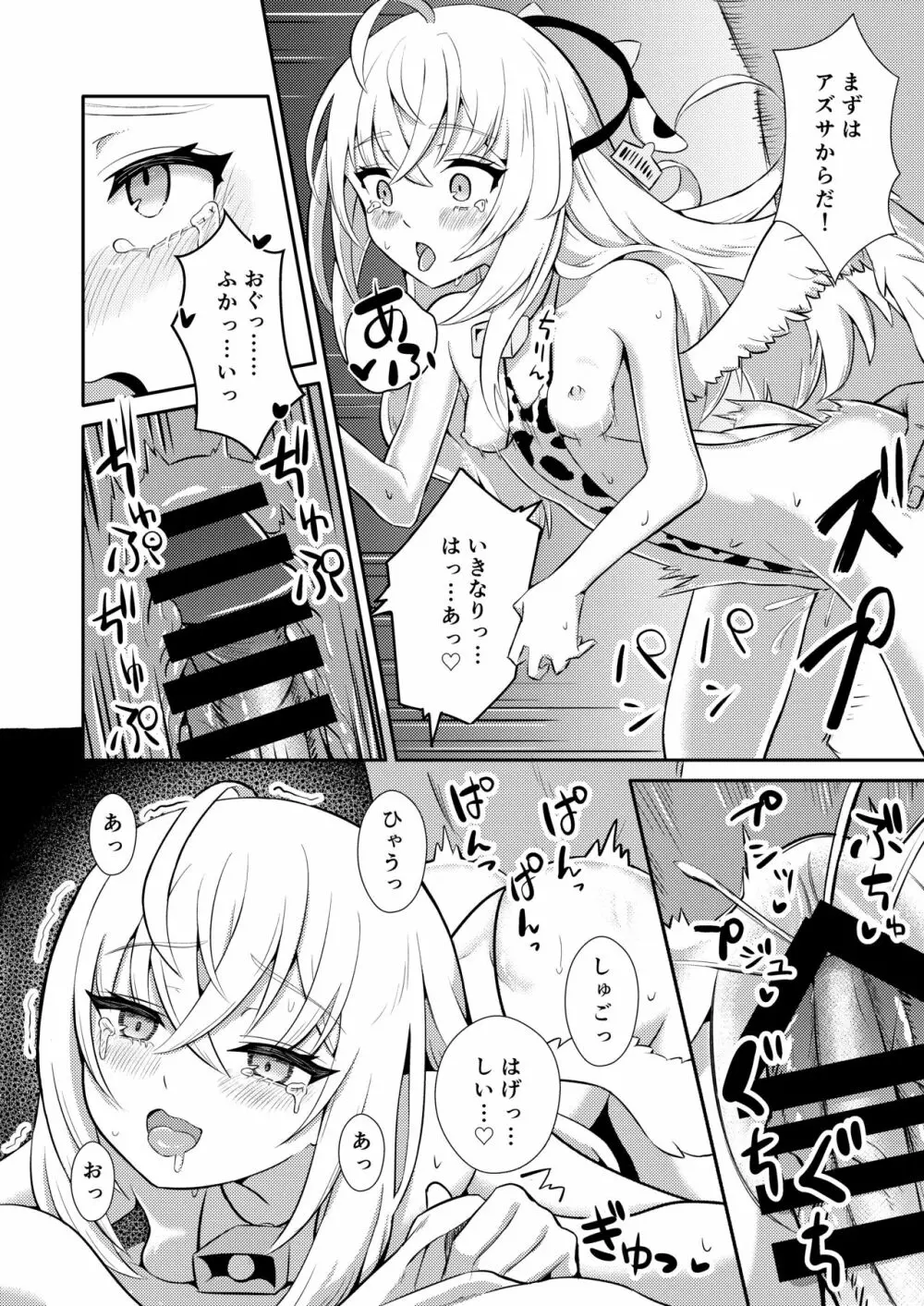 ひみつのウィッシュリスト Page.17