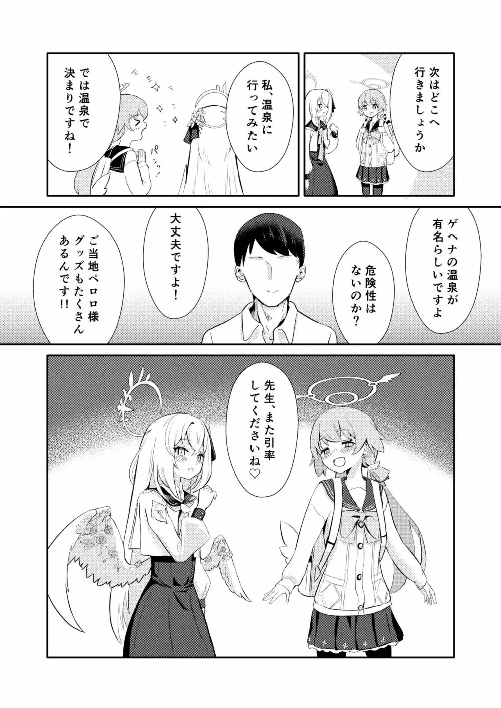 ひみつのウィッシュリスト Page.23