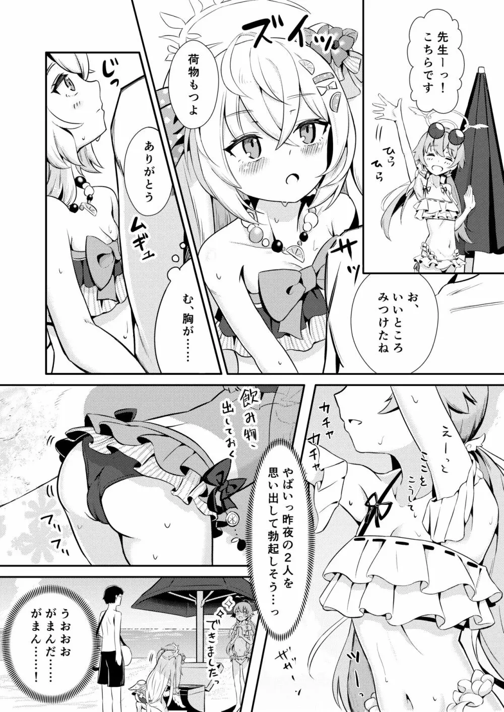 ひみつのウィッシュリスト Page.3