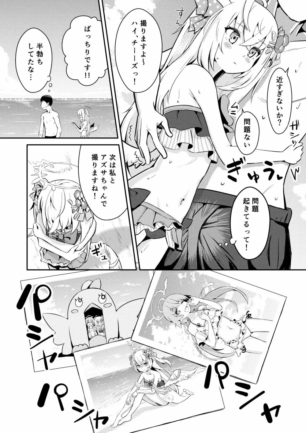 ひみつのウィッシュリスト Page.5