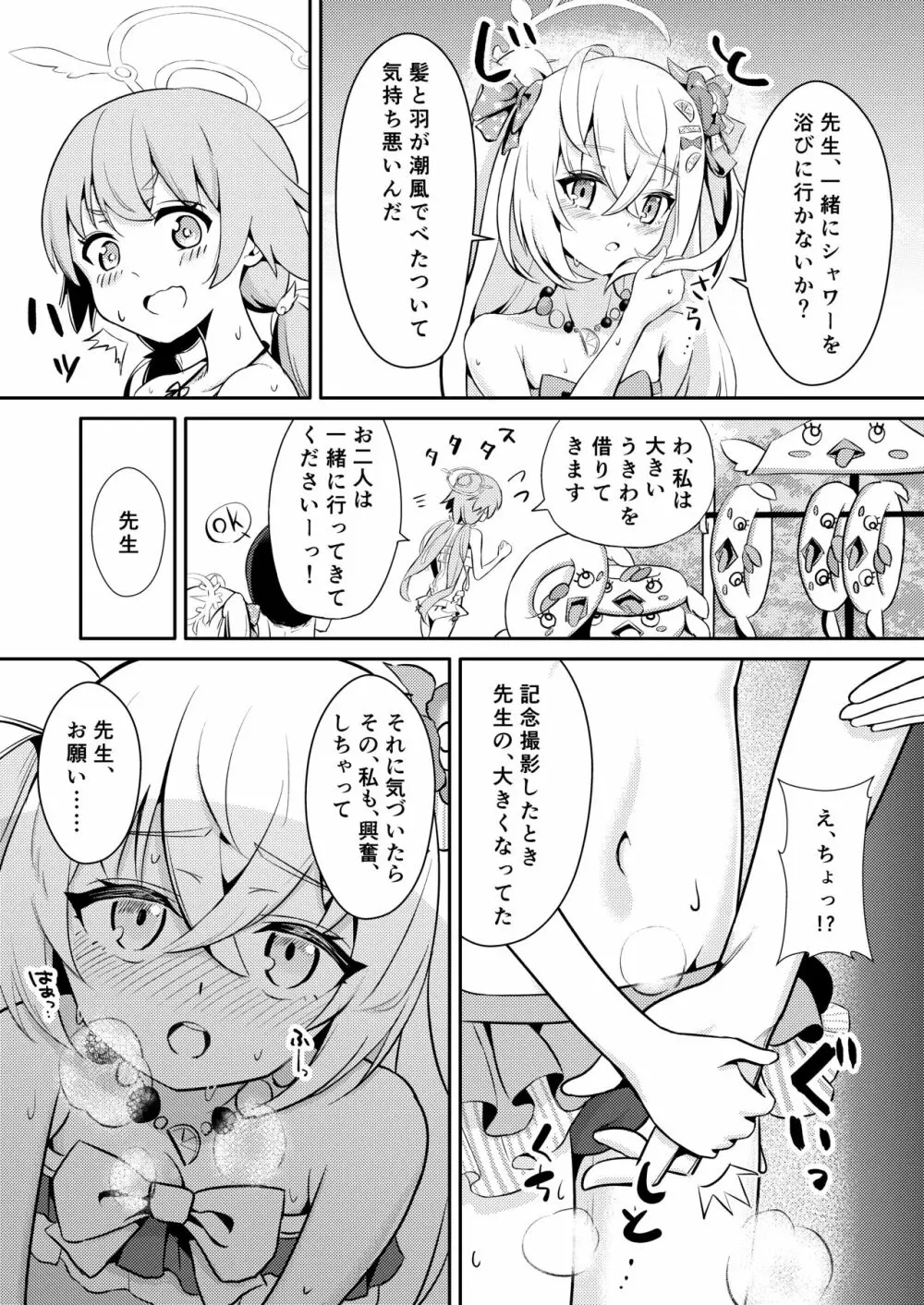 ひみつのウィッシュリスト Page.6